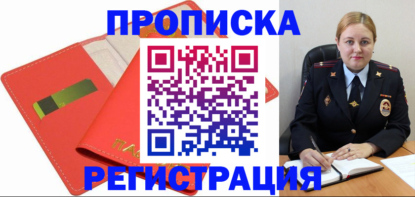 прописка от собственника в Луге